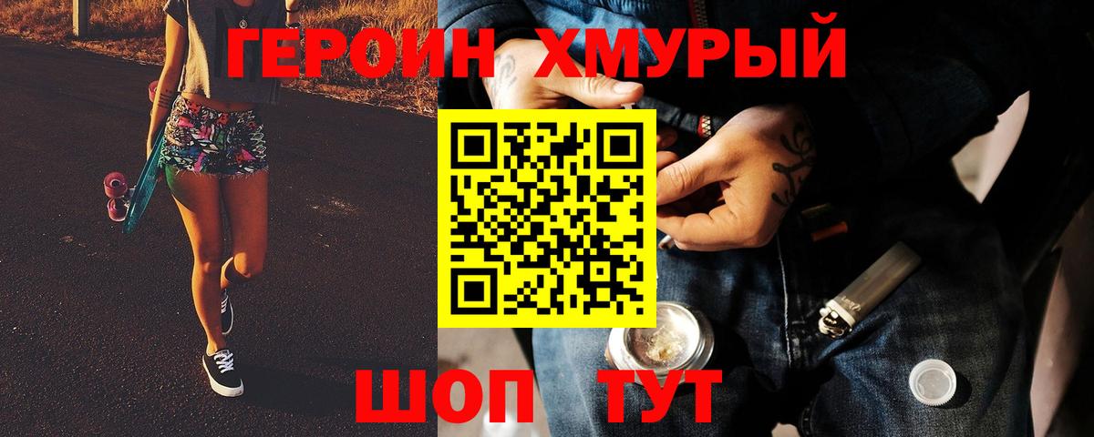 ГЕРОИН афганец  Вход с VPN  Героин  Ялта 