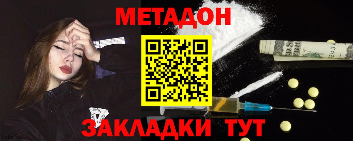 Ялта  Метадон кристалл  Метадон кристалл  Вход с VPN 